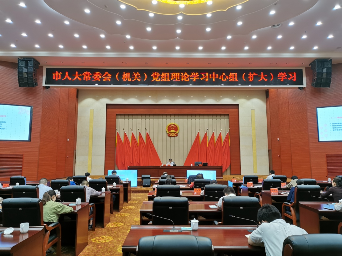 市人大常委会(机关)党组理论学习中心组举行2020年第2次集体(扩大)