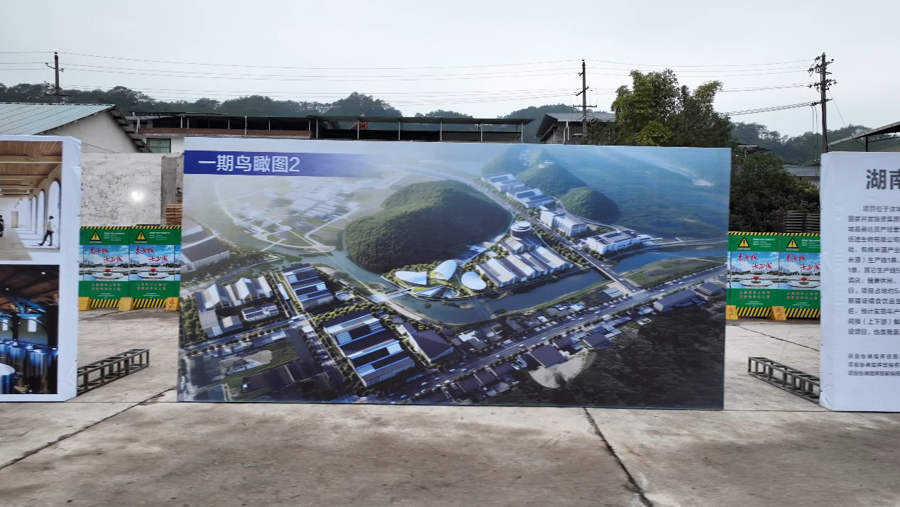 湖南汝城拾伍道生物制造综合开发基地项目开